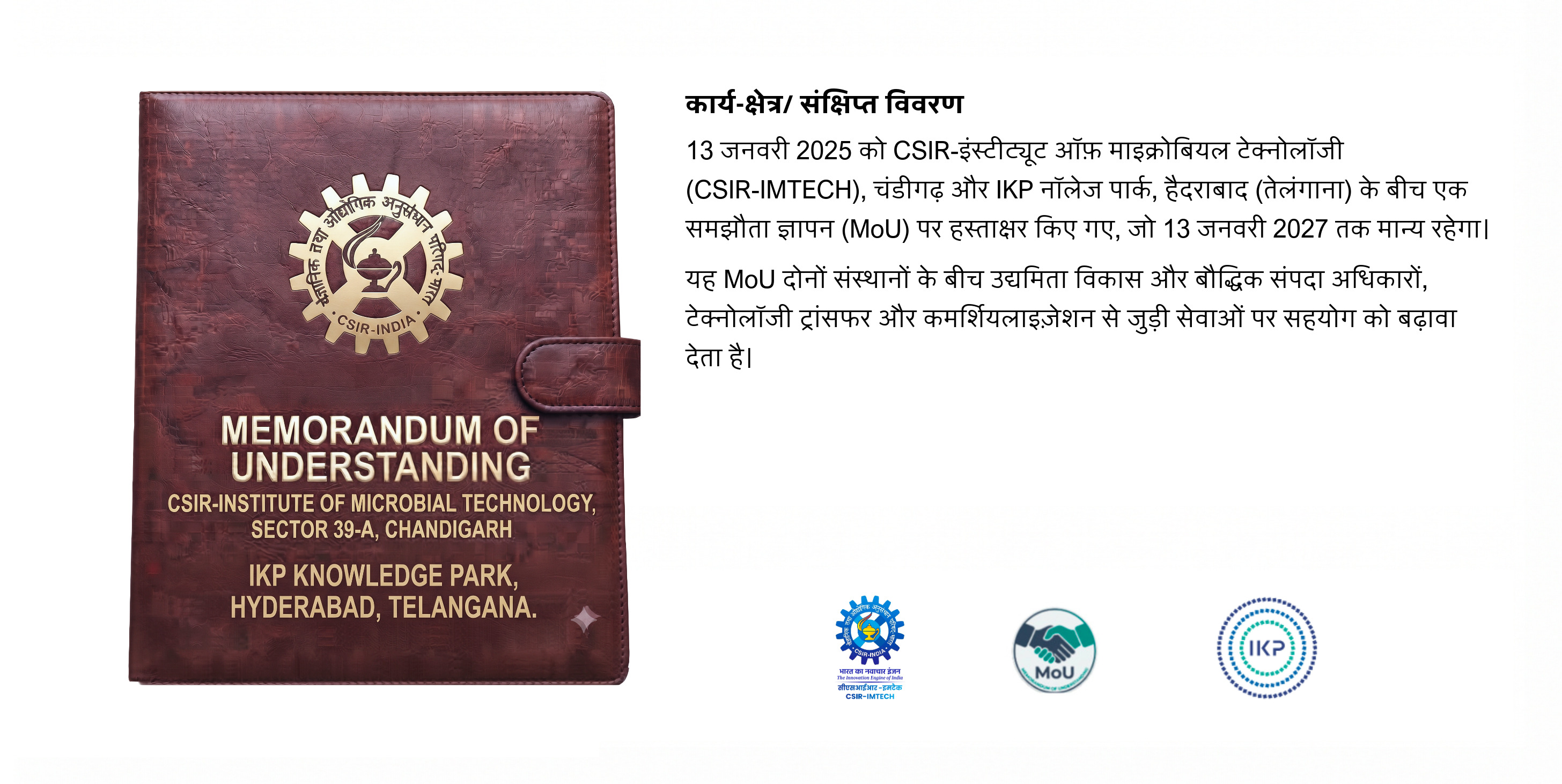 IKP नॉलेज पार्क हैदराबाद, तेलंगाना के साथ MoU पर हस्ताक्षर
